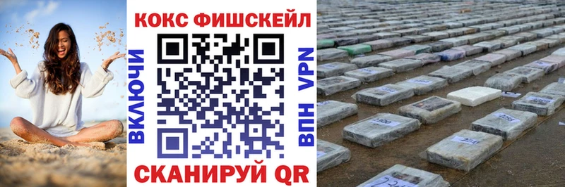 КОКАИН FishScale  магазин    Фатеж 